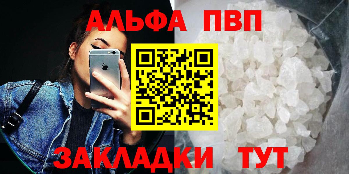 A-PVP кристаллы Советск