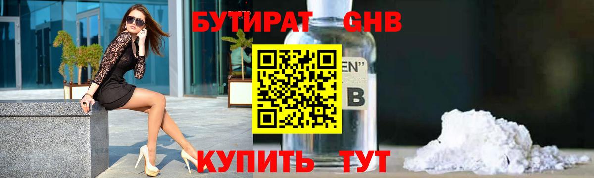 Советск  Бутират  Вход с VPN  Бутират оксибутират 