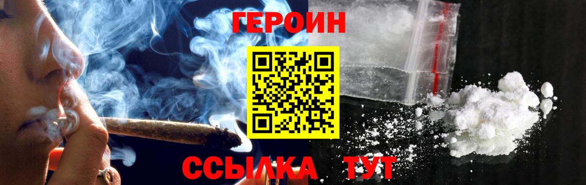 Героин хмурый Советск
