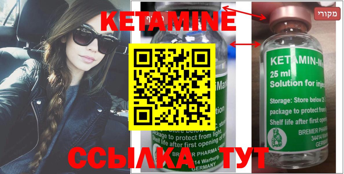 Кетамин VHQ  КЕТАМИН VHQ  Советск  Вход с VPN 