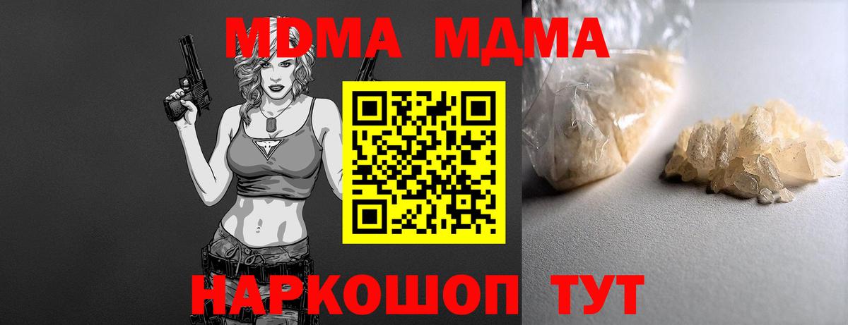 МДМА молли  МДМА crystal  Советск  Вход с VPN 