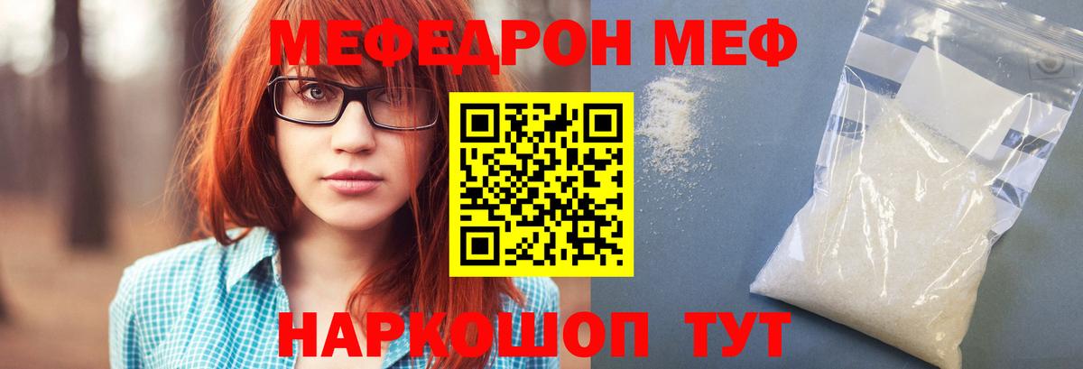 Мефедрон VHQ  Мефедрон мука  Мефедрон  Советск  Вход с VPN 
